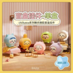 Chiikawa Sleepwear Series Face Changing Blind Box Pendant